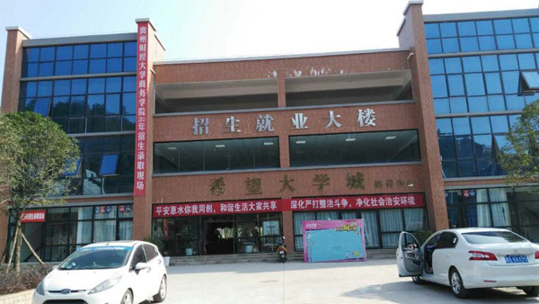 貴州財經(jīng)大學(xué)商務(wù)學(xué)院